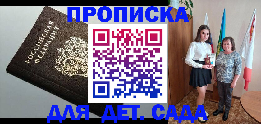 прописка для работы в Тимашёвске