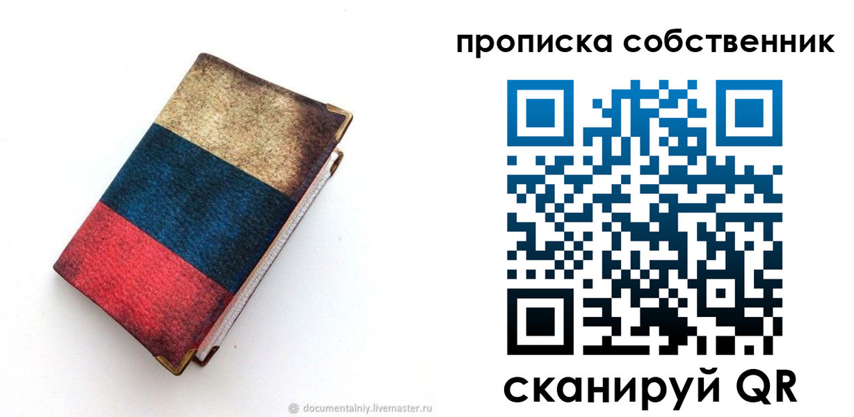 временная регистрация недорого в Тимашёвске