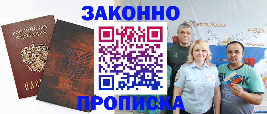 прописка иностранных граждан в Тимашёвске