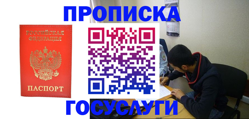 где прописаться в Тимашёвске