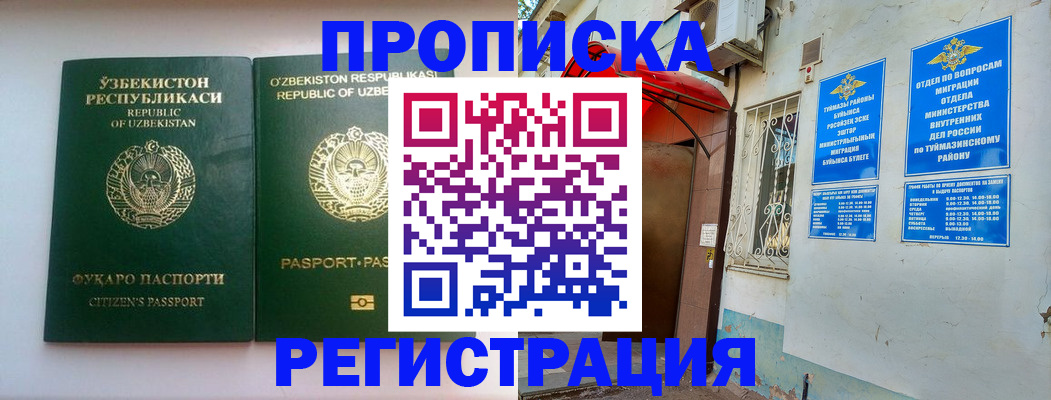 где прописаться в Тимашёвске