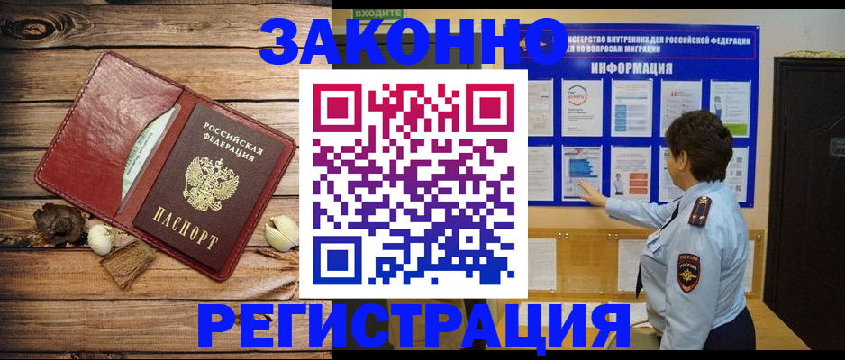 временная регистрация купить в Тимашёвске