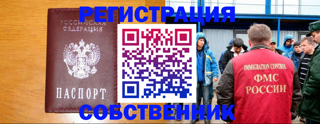 временная регистрация недорого в Тимашёвске